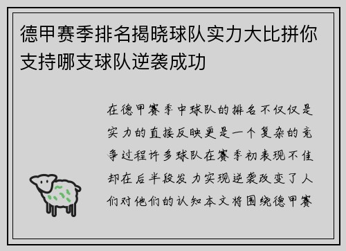 德甲赛季排名揭晓球队实力大比拼你支持哪支球队逆袭成功